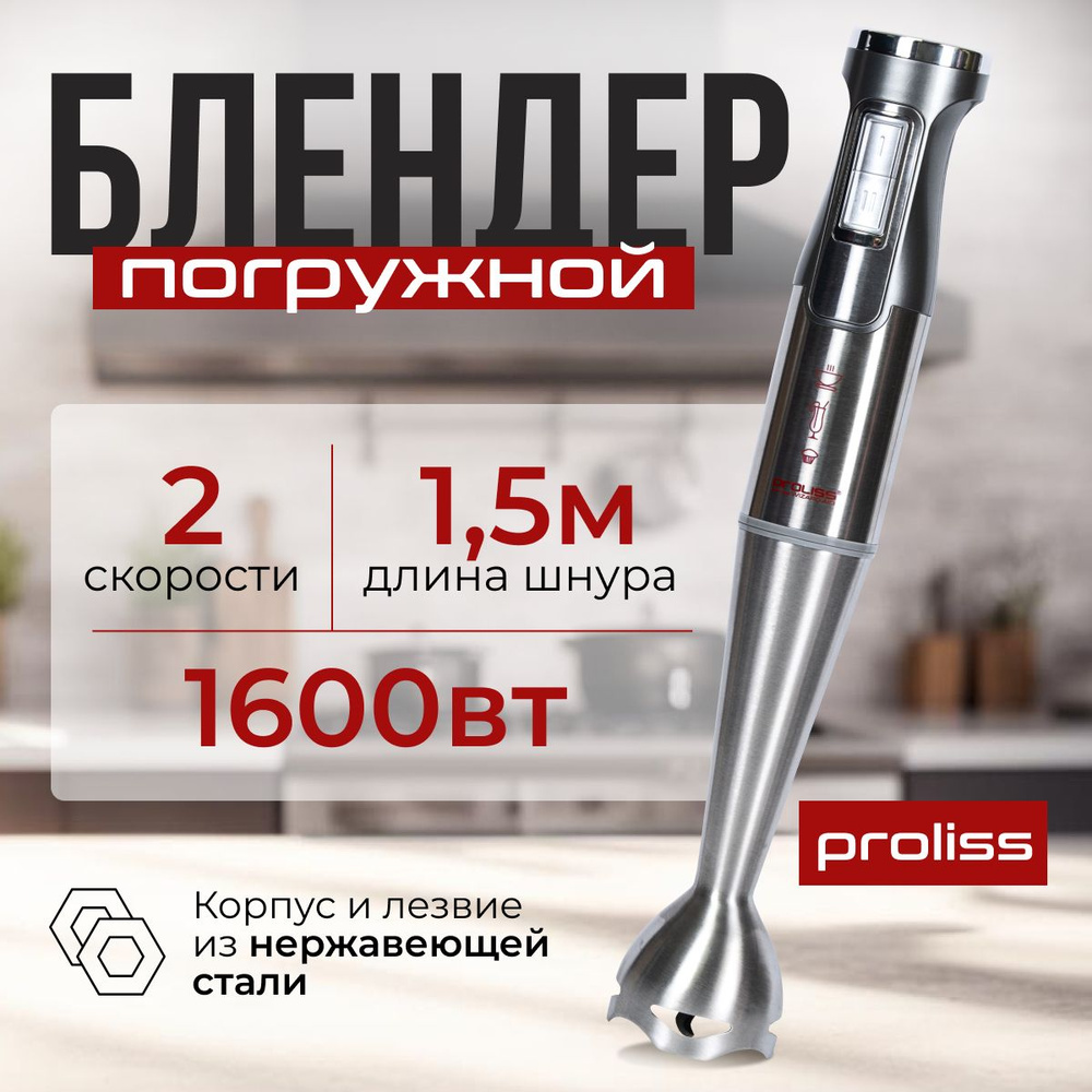 Блендер погружной / Блендер для смузи 1600 Вт ручной #1