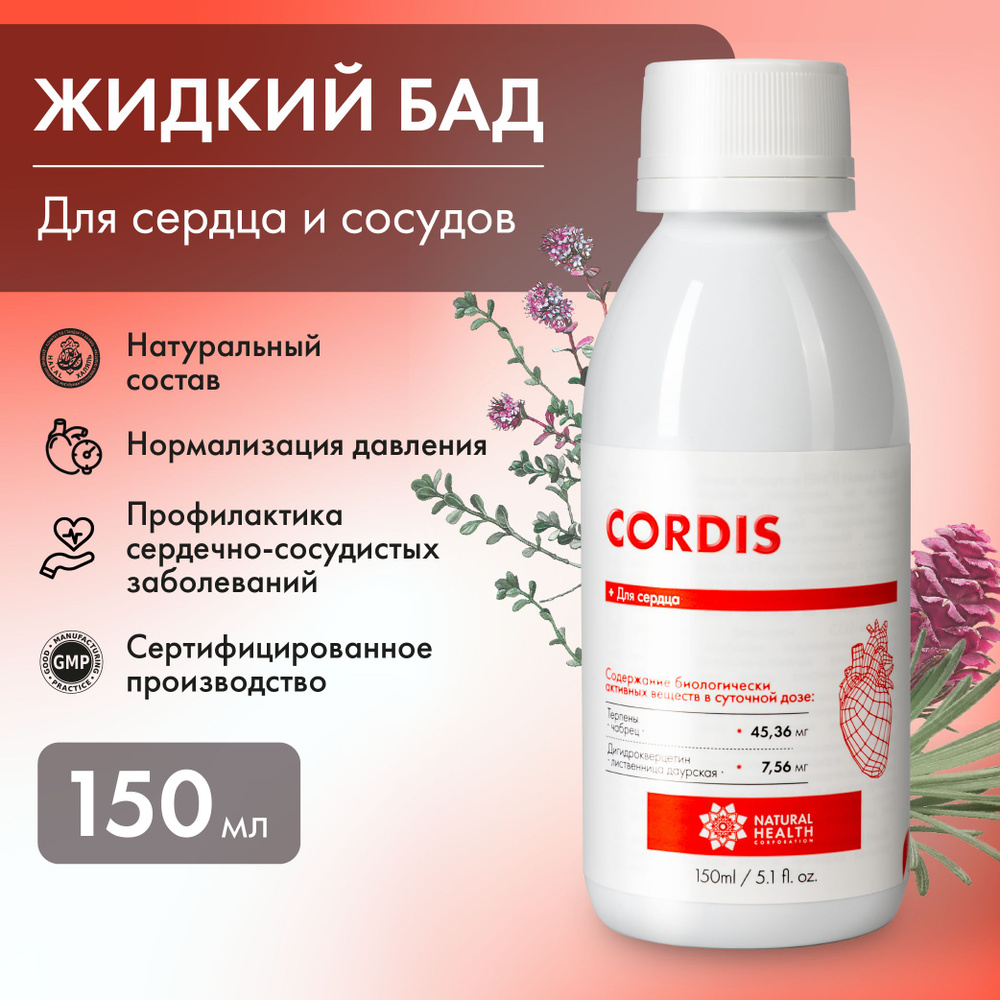 Бады, витамины для вен, сердца и сосудов, Cordis Natural Health, экстракт  лиственницы и чабреца, 150 мл - купить с доставкой по выгодным ценам в  интернет-магазине OZON (835369786)