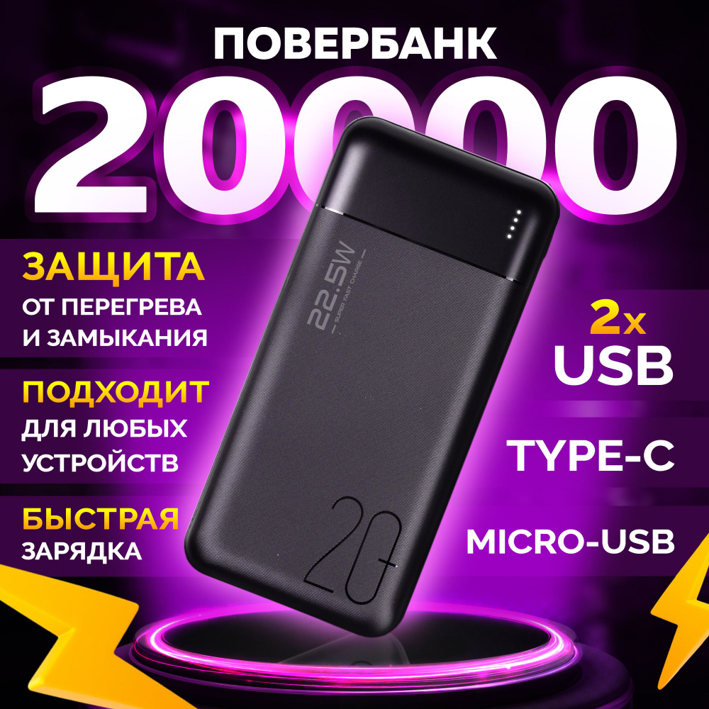 Внешний аккумулятор (Power Bank) Повербанк 20000mah с быстрой зарядкой ...