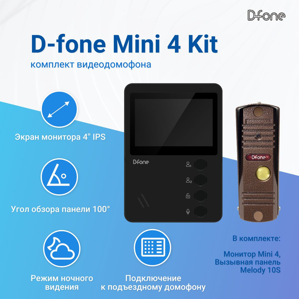 Комплект видеодомофона D-fone Mini 4 Kit (Черный), (состав: монитор Mini 4  Черный + панель Melody 10S Бронза) IPS дисплей 4