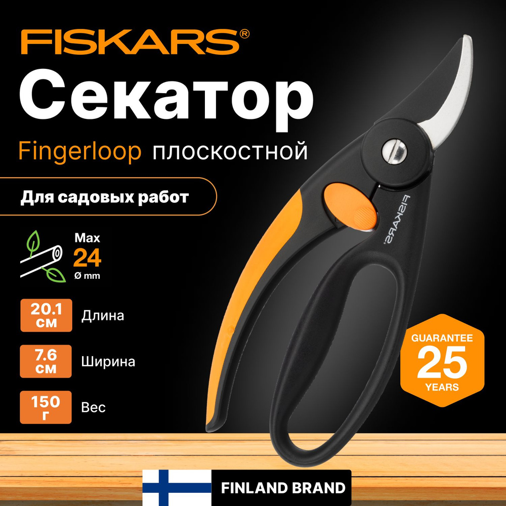 Секатор плоскостной FISKARS Fingerloop 111440 (1001534) #1