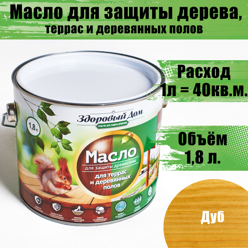 Масло для дерева Здоровый Дом 