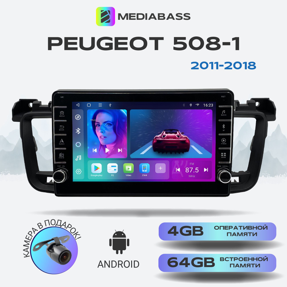 Головное устройство Peugeot 508 - 1, 1 рест. (2011-2018) , Android 12, 4/64 ГБ с крутилками / Пежо 508 #1