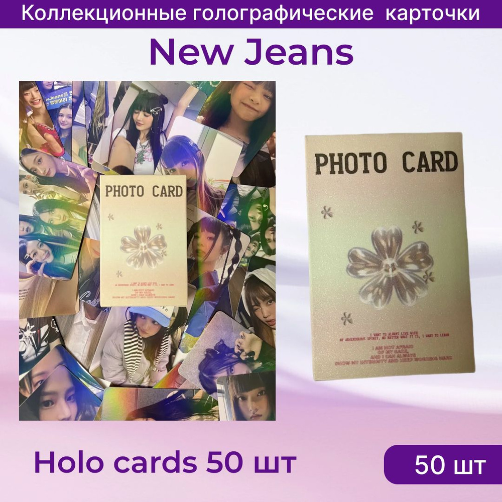 Карточки NewJeans. Коллекционные товары популярной южнокорейской k-pop группы NewJeans голографические #1