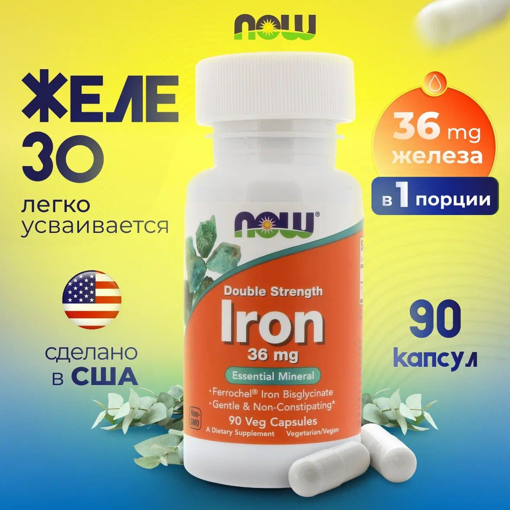 Now Foods Iron Железо хелат бисглицинат 36 мг 90 капсул - купить с  доставкой по выгодным ценам в интернет-магазине OZON (1273444003)