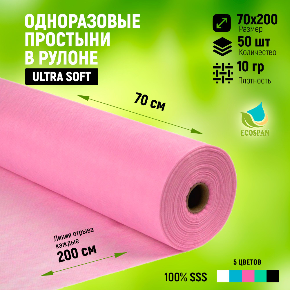 Простыни одноразовые в рулоне 50 шт - купить с доставкой по выгодным ...