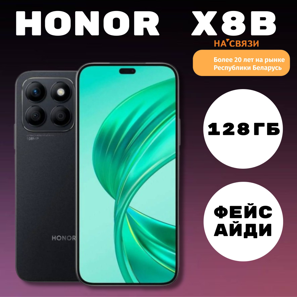 Honor Смартфон Honor X8b Global 8/128 ГБ, черный #1