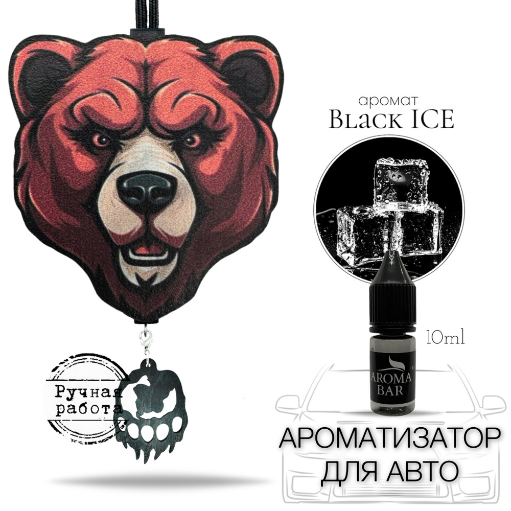 Ароматизатор для автомобиля Медведь с запахом Черный лед / Black ICE / AROMA BAR  #1