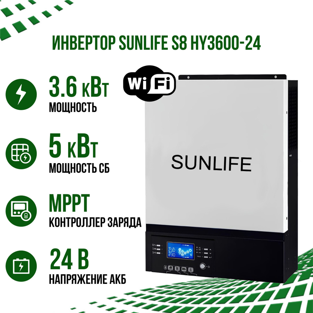 Гибридный солнечный инвертор ИБП SUNLIFE S8 HY3600-24 преобразователь  напряжения 3600Вт 24В на 220В c Wi-Fi и контроллером MPPT для дома - купить  с доставкой по выгодным ценам в интернет-магазине OZON (1125089816)