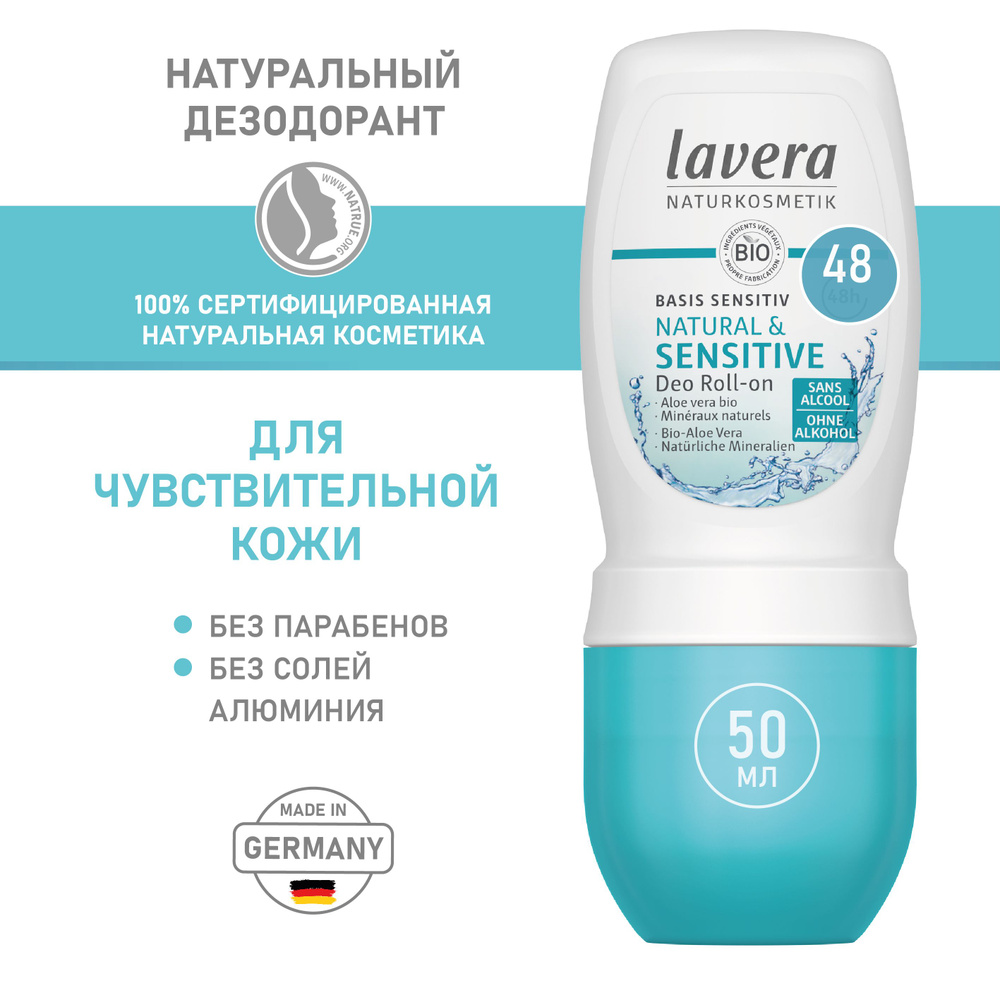 lavera naturkosmetik Дезодорант 50 мл - купить с доставкой по выгодным  ценам в интернет-магазине OZON (561411716)