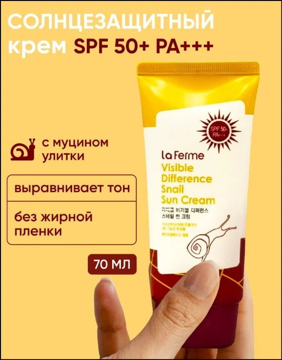 FarmStay Солнцезащитный крем для лица с муцином улитки SPF50 PA+++, La Ferme Visible Difference Snail #1
