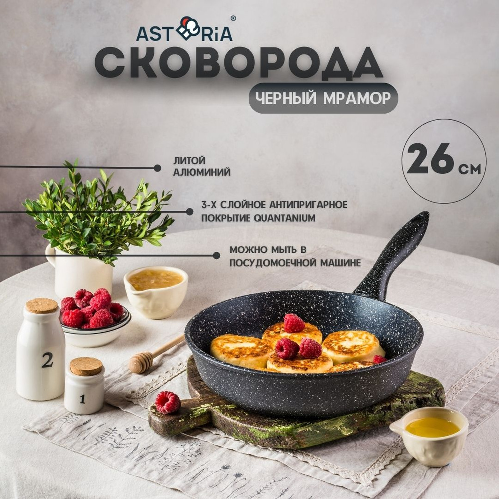 Сковорода Asteria Сковородыклассические.._Черный мрамор_21, 26 см - купить  по выгодным ценам в интернет-магазине OZON (300905224)