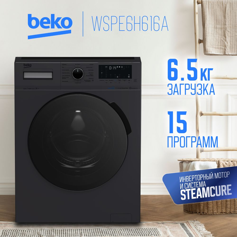 Стиральная машина Beko 6h616, черный - купить по выгодной цене в  интернет-магазине OZON (1162341017)