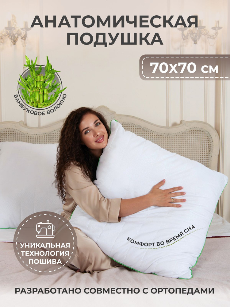 Подушка бамбук 70х70, 1 шт. #1