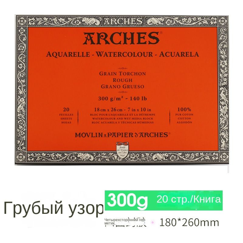Arches Бумага для рисования, 20 лист., шт - купить с доставкой по ...