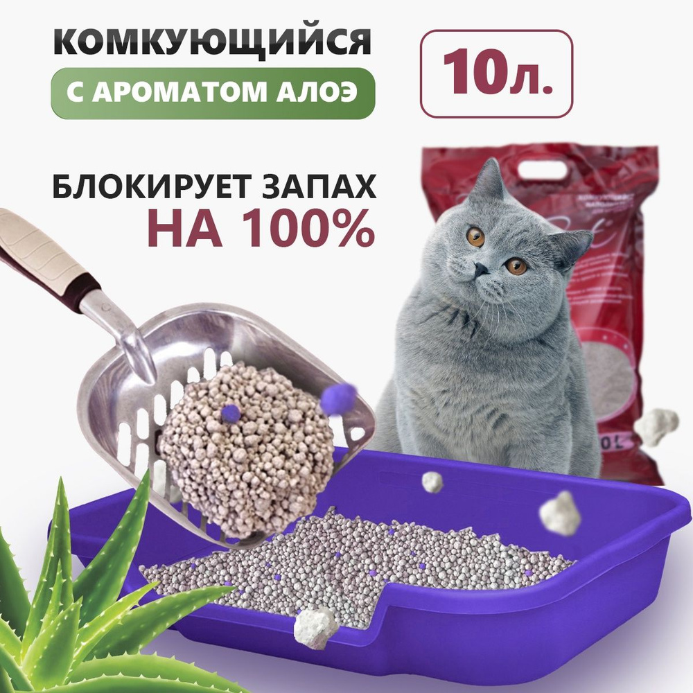 Lucky Cat Наполнитель Глиняный Комкующийся Алоэ-вера 8000г. - купить с  доставкой по выгодным ценам в интернет-магазине OZON (1069905391)