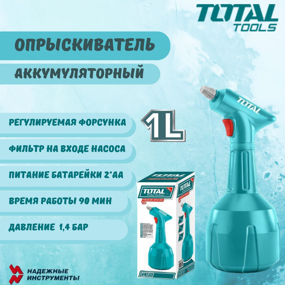 Опрыскиватель аккумуляторный TOTAL THSPP1021 1 л #1