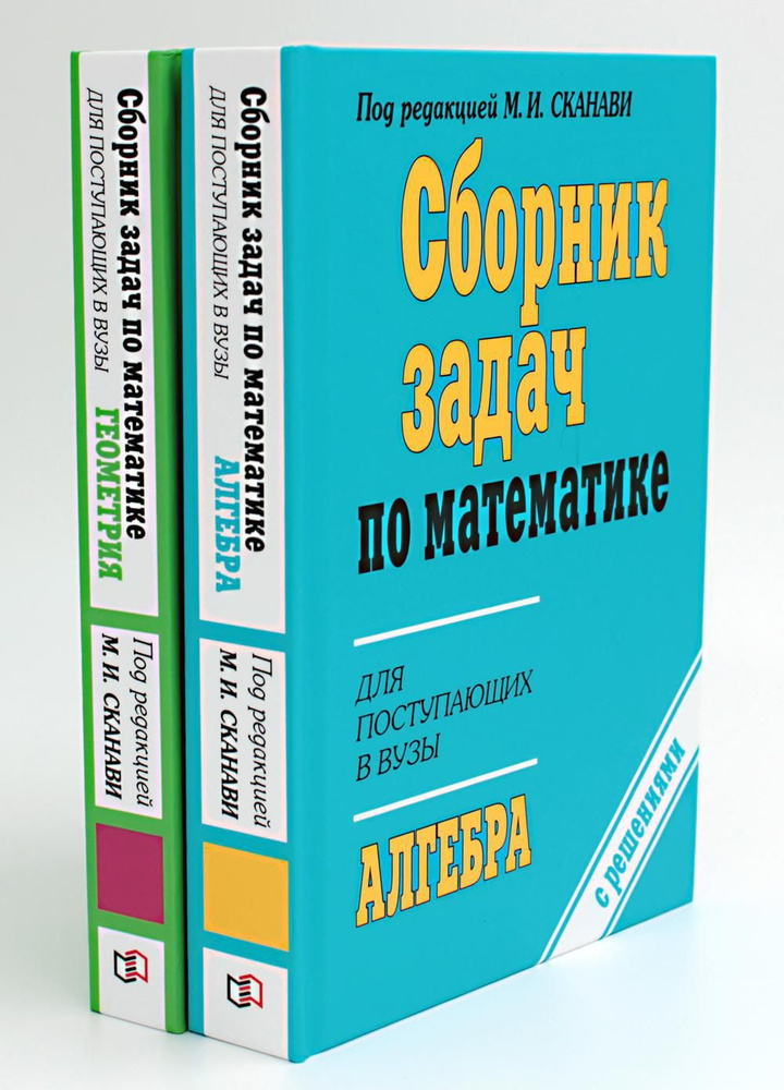 Сборник задач по математике для поступающих в вузы (с решениями). В 2 ...
