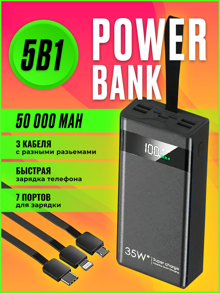 Повербанк 50 000mAh (быстрая зарядка) #1