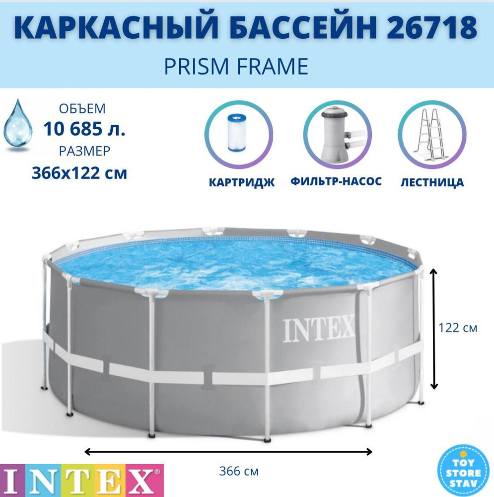 Каркасный бассейн Intex Prism Frame арт. 26718 366х122 см, 10685 л. #1