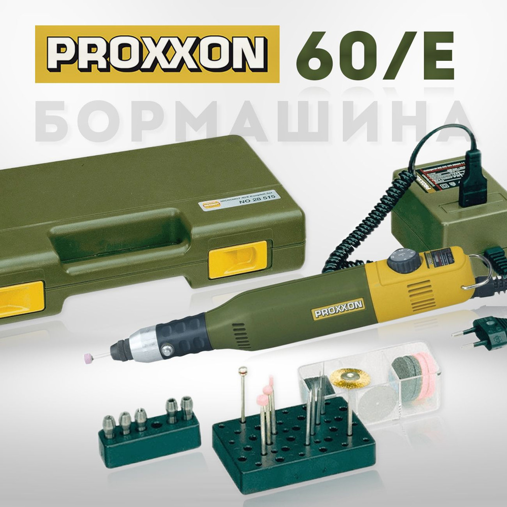 Высокоточная бормашина-гравер PROXXON Micromot 60/E (28515) - купить по ...