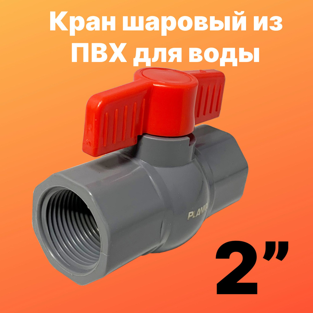 Кран шаровойA #1