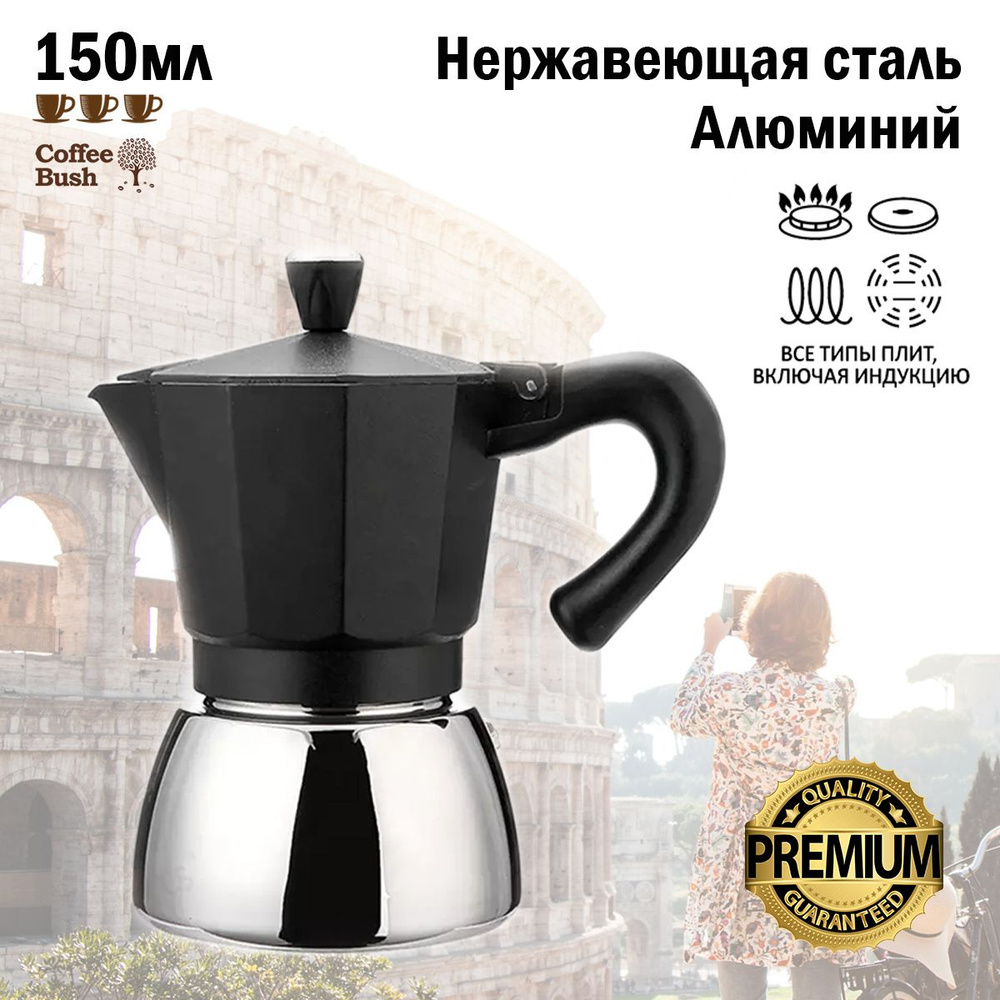 Гейзерная кофеварка Coffee Bush 150мл