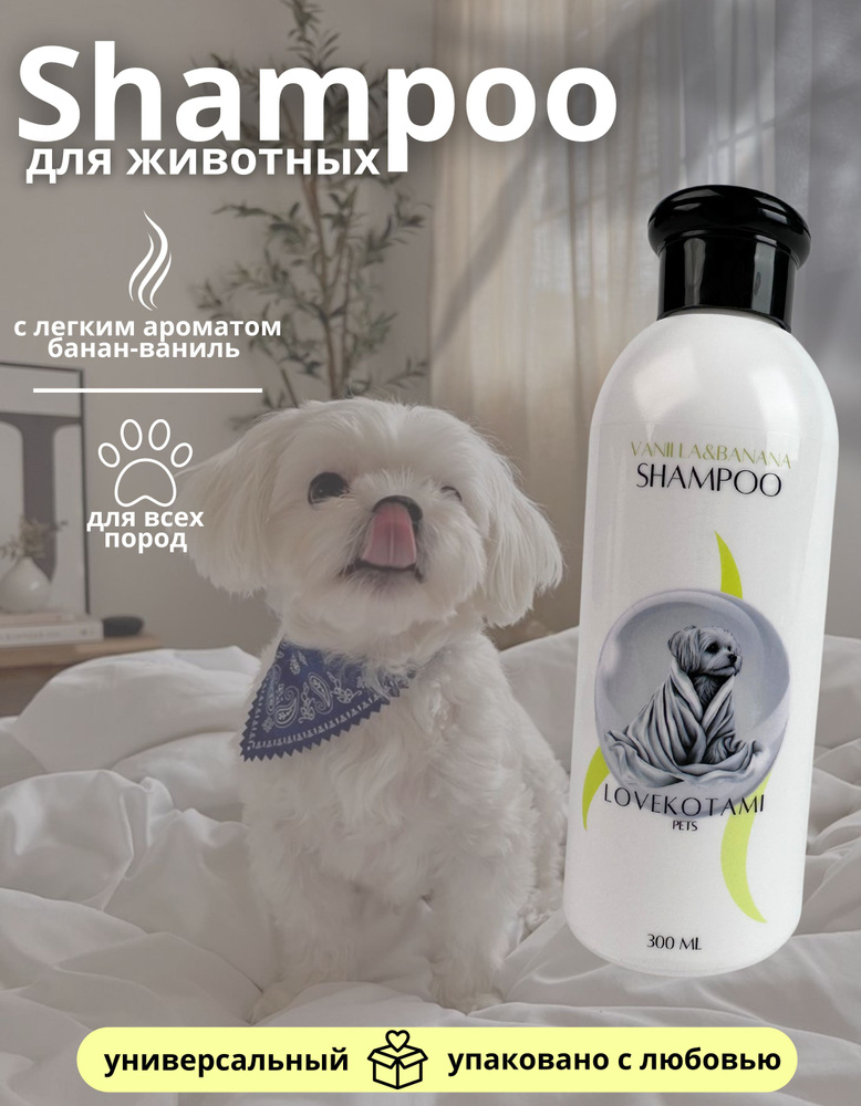 Универсальный шампунь для собак и кошек - купить с доставкой по ...