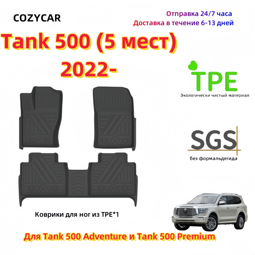 COZYCAR Коврики в салон автомобиля, Термопластичная резина (ТПР), 1 шт.