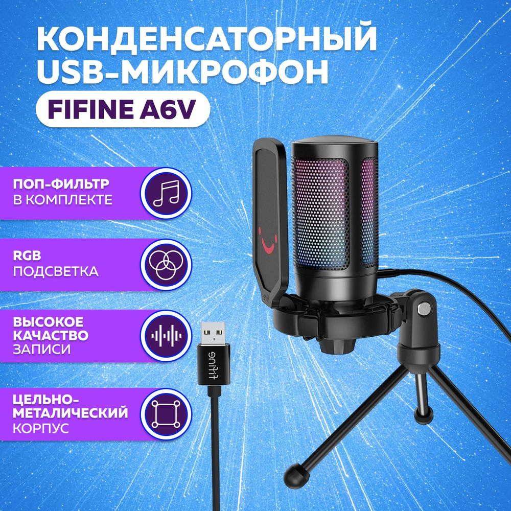 Конденсаторный RGB USB-микрофон FIFINE AmpliGame A6V, (Black), Игровой  микрофон для компьютера, стриминга, записи, подкастов