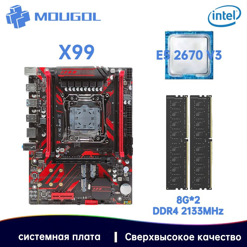 Материнская плата MOUGOL X99 RED+E5 2670 V3+DDR4 8G 2133MHz купить по ...