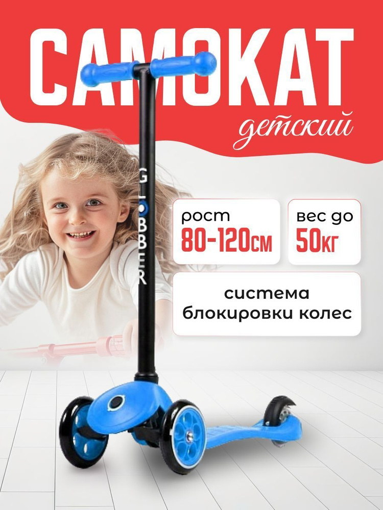 Самокат детский трехколесный GLOBBER My free FIXED blue #1