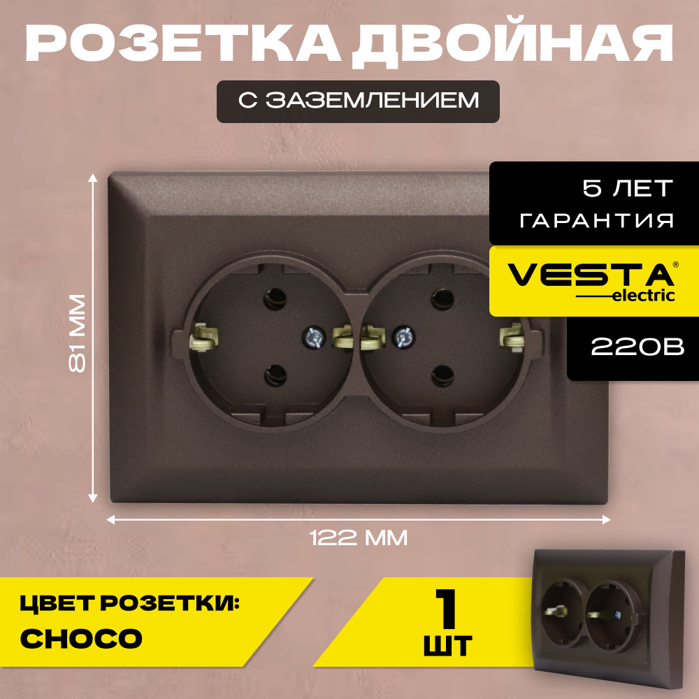 Розетка двойная c заземлением коричневая Vesta-Electric Roma Choco  #1