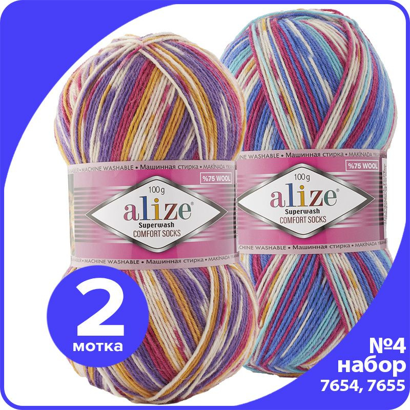 Пряжа Alize Superwash - набор № 4 (7654 и 7655), 100 г x 420 м (75% шерсть, 25% полиамид) - 2 шт  #1