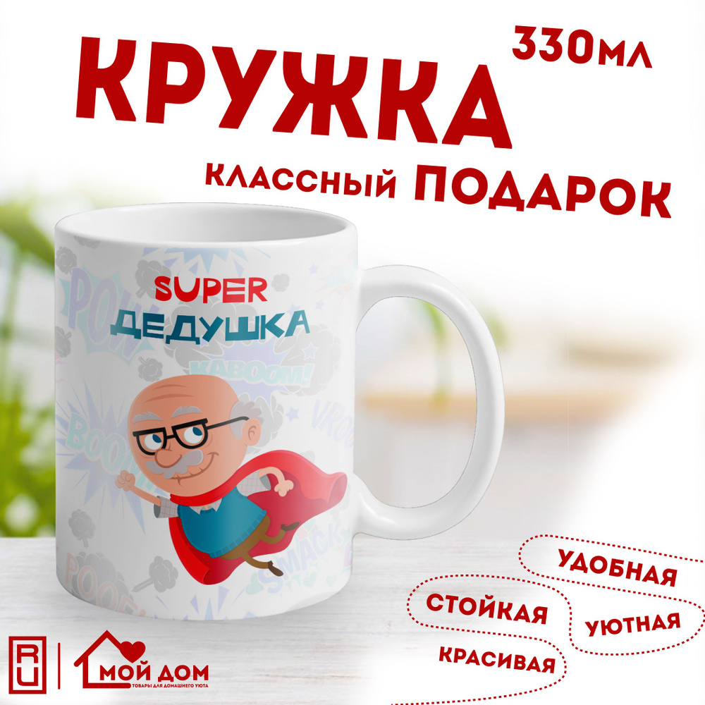 Мир классных кружек Кружка 