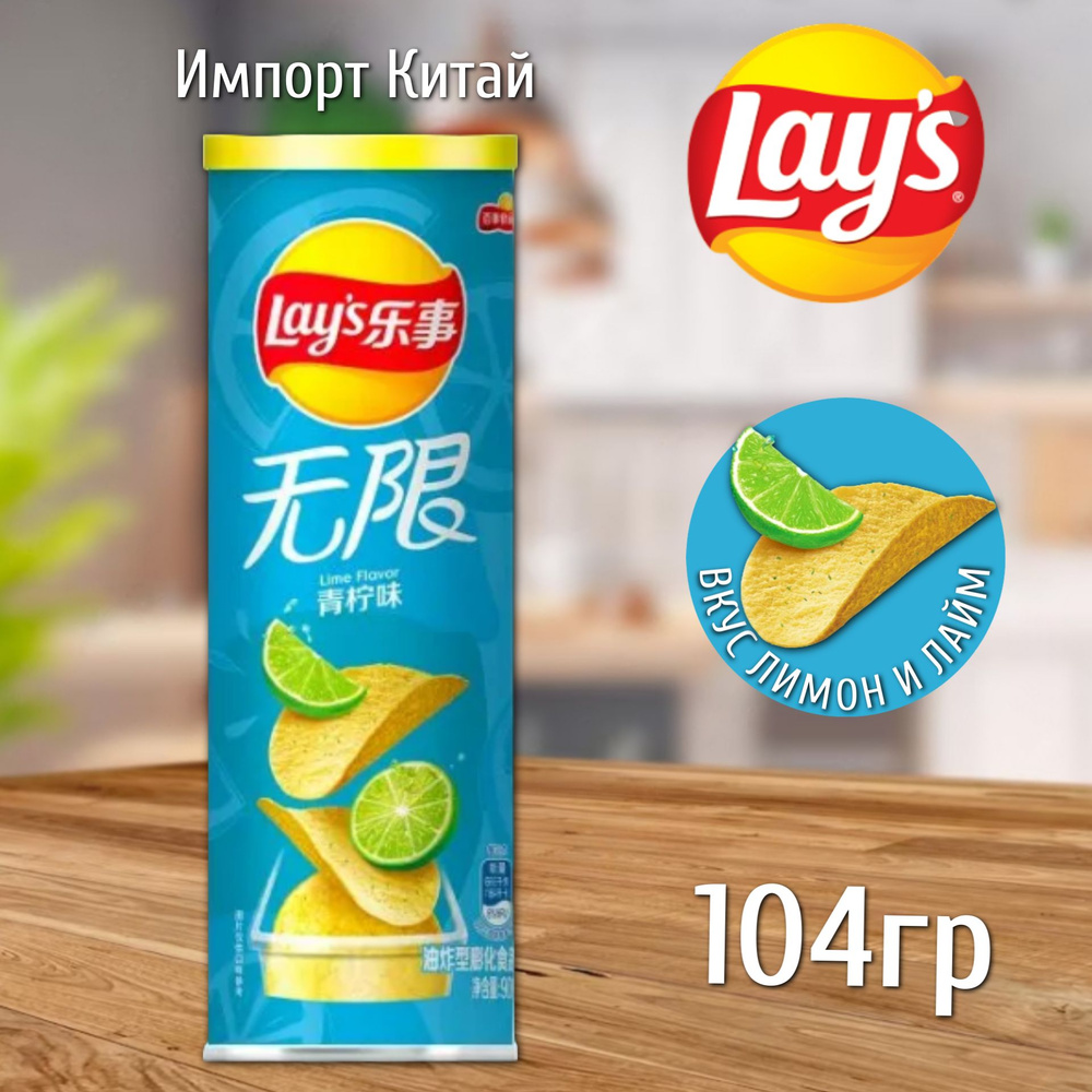 Картофельные чипсы Lay's Stax Lime / Лейс Стакс со вкусом лайма 90 гр (Китай)  #1