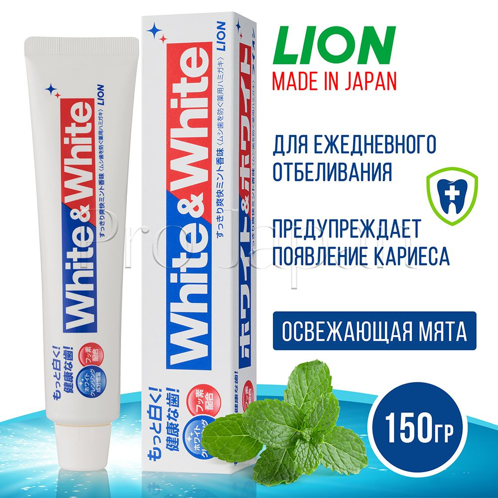 Lion White&White / Японская отбеливающая зубная паста с кальцием 150 гр.