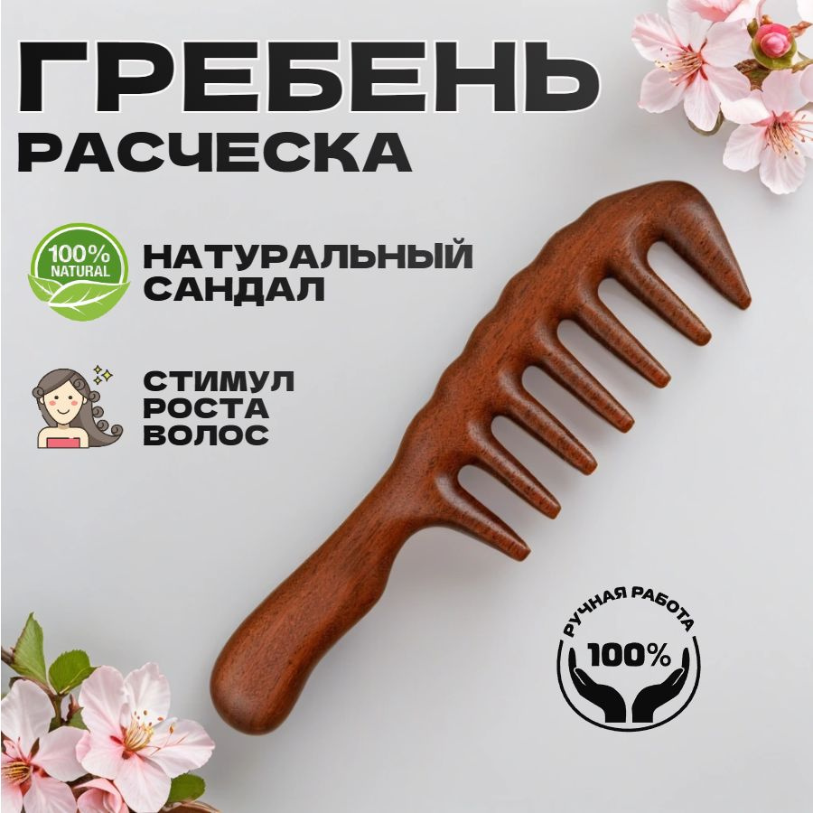 Расческа-гребень #1