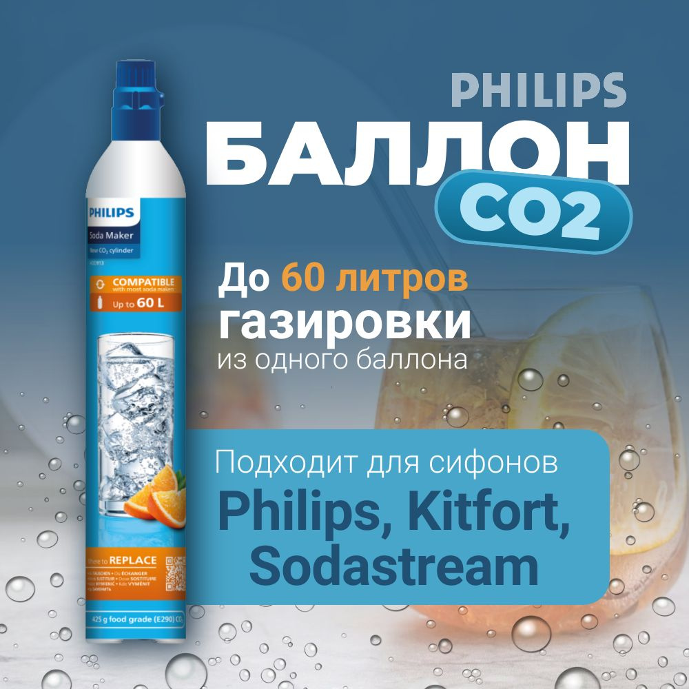 Запчасть для сифона Philips купить по низкой цене с доставкой в  интернет-магазине OZON (792911131)