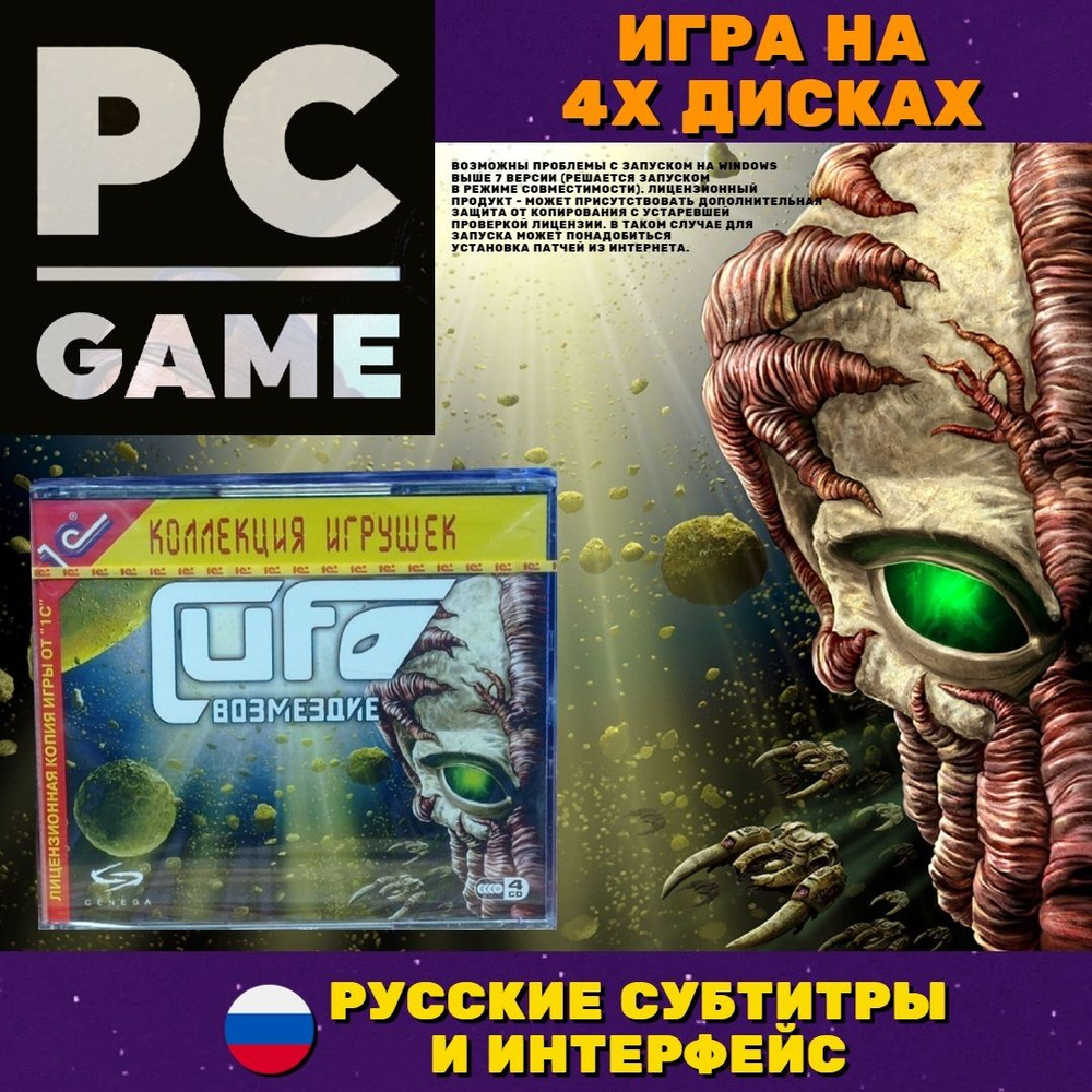 Игра UFO Возмездие (PC, Русские субтитры) купить по низкой цене с доставкой  в интернет-магазине OZON (669385534)