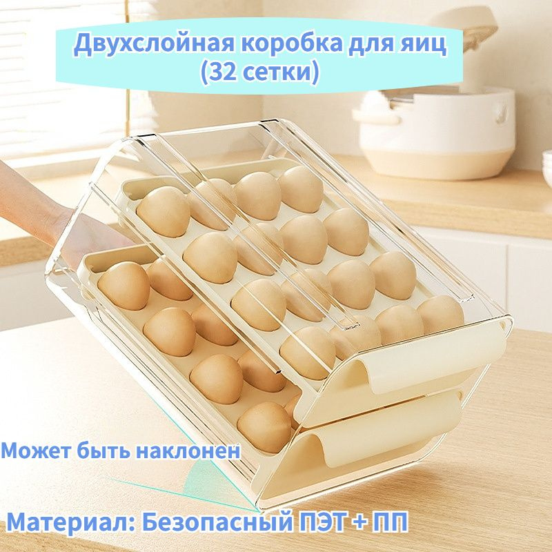 Кухонная прозрачная коробка для хранения яиц с двойным выдвижным ящиком ...