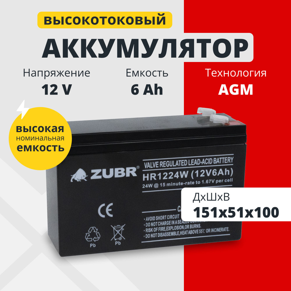 Батарея для ИБП Резервный (Back UPS) ZUBR купить по выгодной цене в  интернет-магазине OZON (966090857)