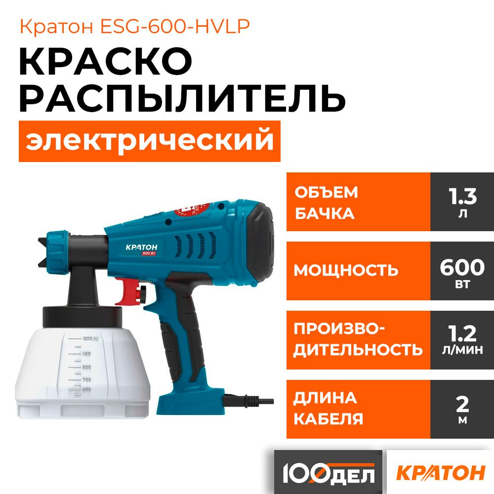 Краскораспылитель электрический КРАТОН ESG-600-HVLP #1