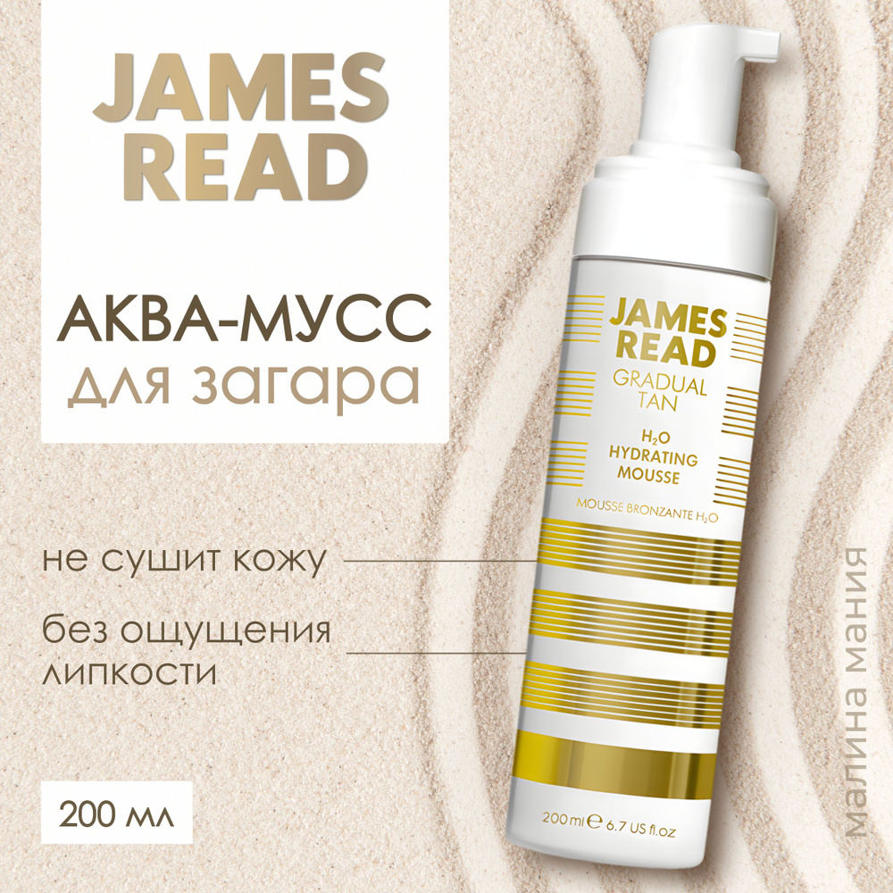 JAMES READ Аква-мусс автозагар ENHANCE H2O TAN MOUSSE, 200 мл