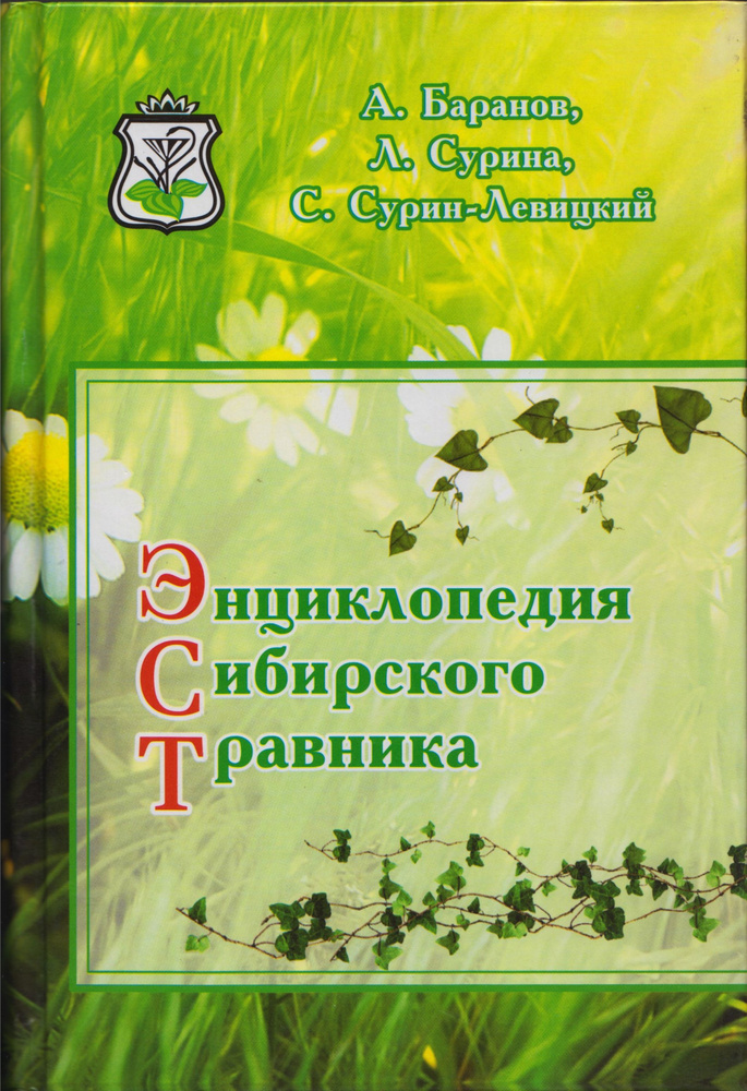 Энциклопедия лекарственных растений #1