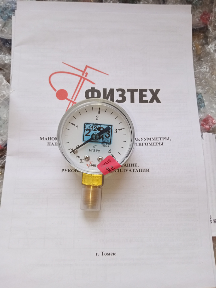 Манометр МП2-Уф 0-2,5 МПакт.2,5 d.50 IP40 M12*1,5 РШ Кис(O2) #1