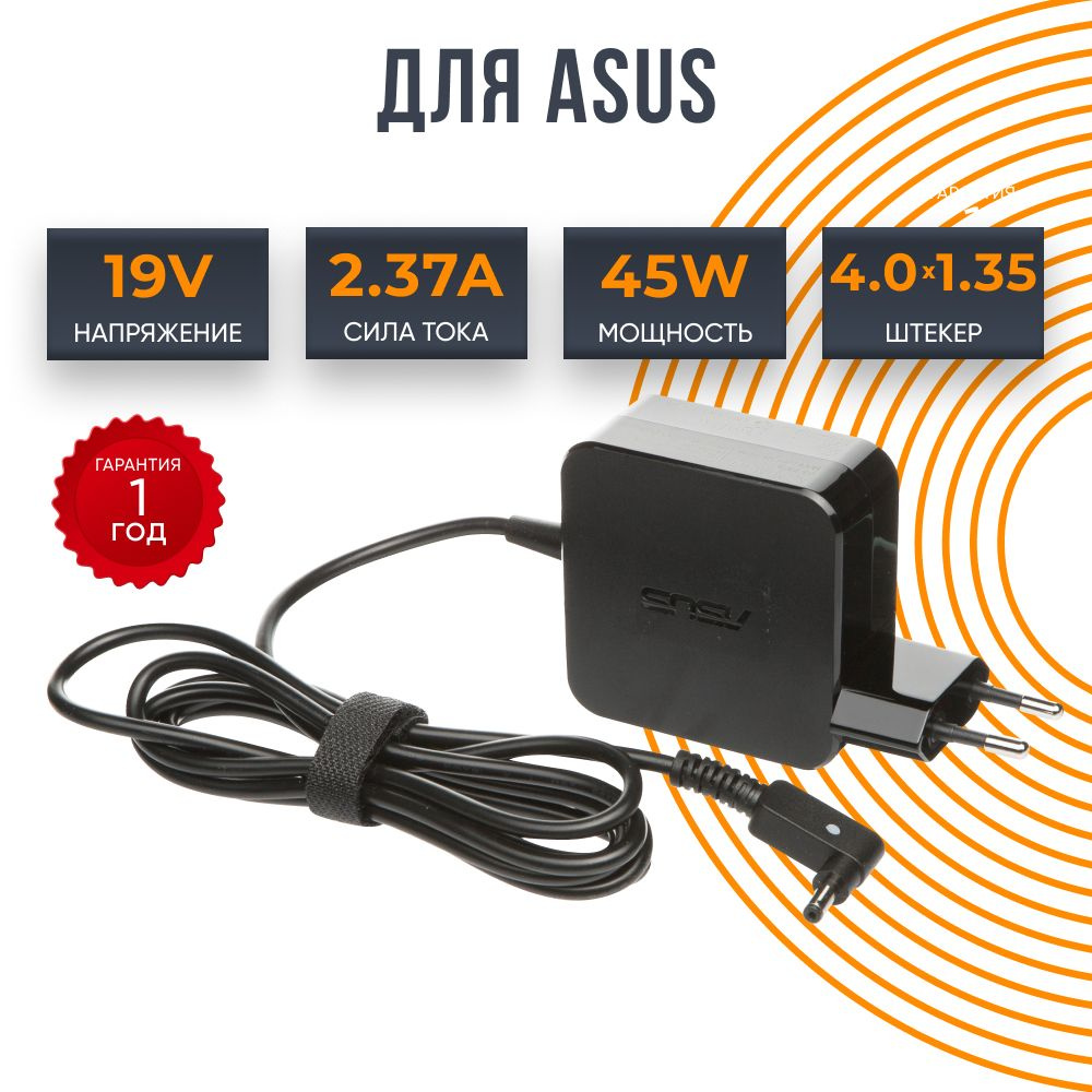 Блок питания для ноутбука Asus 19V 2.37A 45W, штекер 4.0x1.35, зарядное  устройство для ADP-45AW, AD883020, W16-045N3B, зарядка для VivoBook X540,  ...