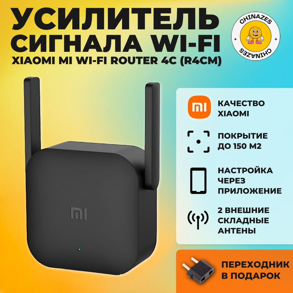 Xiaomi Wi-Fi усилитель сигнала (репитер) Mi Wi-Fi Amplifier PRO (R03),  черный (китайская версия)