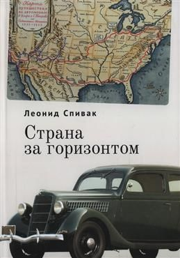 Страна за горизонтом #1