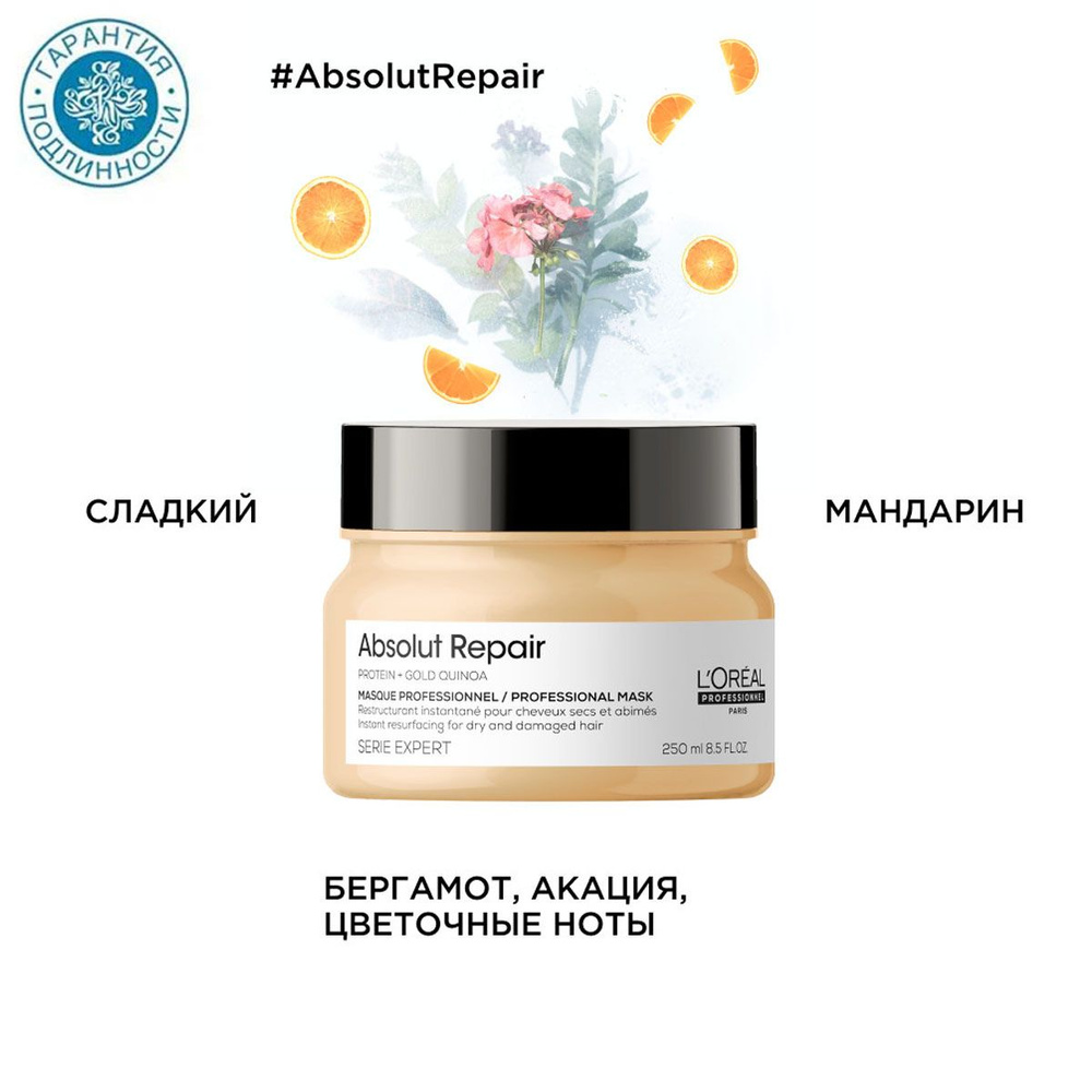 L'Oreal Professionnel Маска для волос, 250 мл  #1